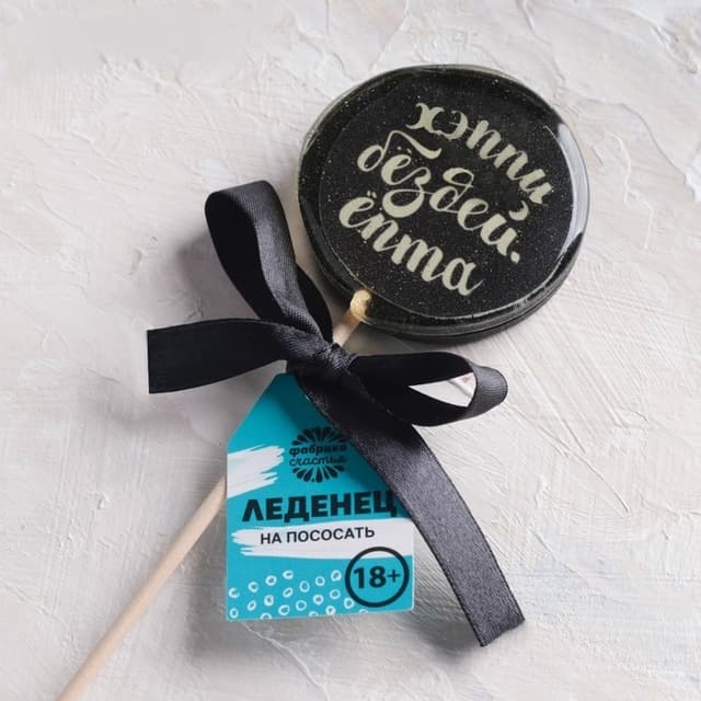 Леденец с печатью "Хэппи бёздей", 45 г Леденец с печатью "Хэппи бёздей", 45 г