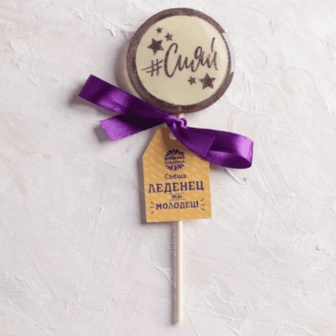 Леденец с печатью "Сияй", 45 г