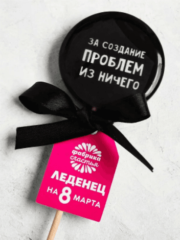 Леденец с печатью «За создание проблем», кола, 45 г