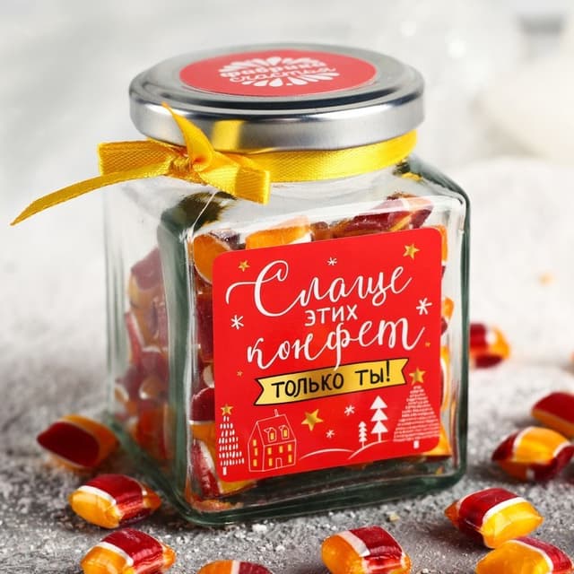 Леденцы «Только ты!», в стеклянной банке, 130 г Леденцы «Только ты!», в стеклянной банке, 130 г