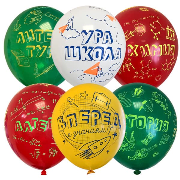 M 12"/30см Набор шаров ассорти Ура, Школа!