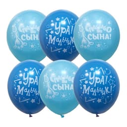 M 12"/30СМ (ШЕЛК) 2 СТ. РИС. УРА, МАЛЬЧИК!