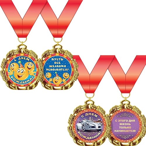 Медаль металлическая '"С днем рождения!" в ассортименте Медаль металлическая '"С днем рождения!" в ассортименте