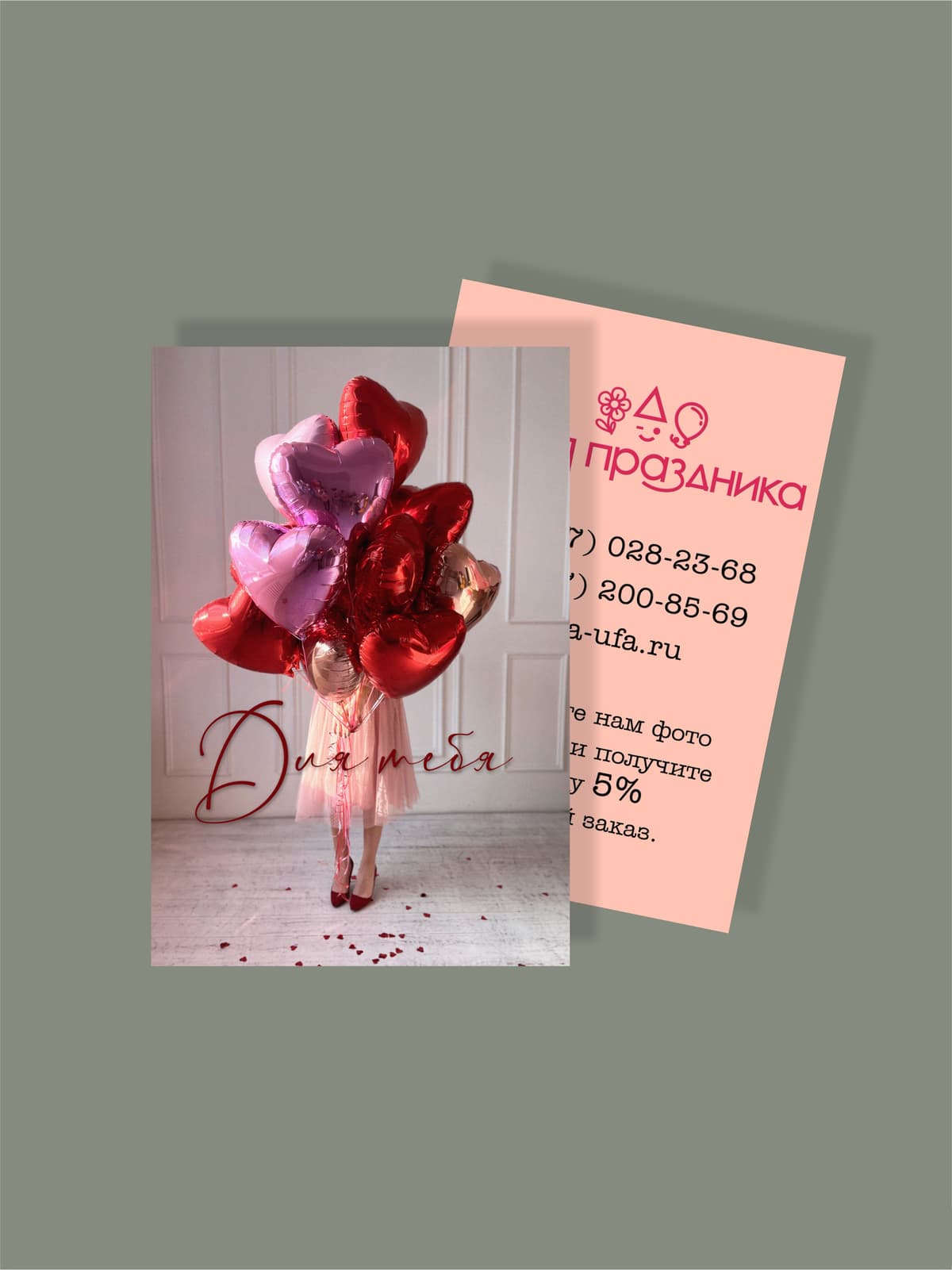 Мини открытка №2 "Для тебя"