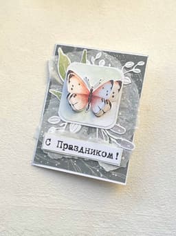 Мини открытка крафт (ручная работа) 17 Менделеева