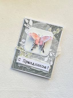 Мини открытка крафт(ручная работа) 43 Революционная