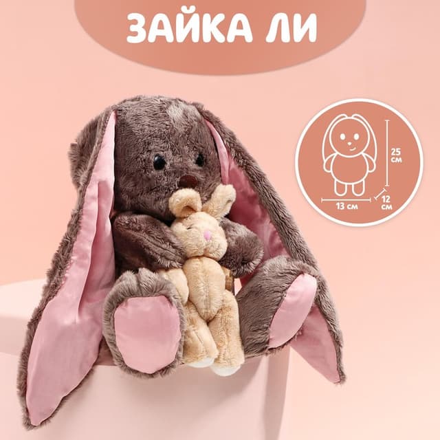 Мягкая игрушка «Li и Didi», зайка Мягкая игрушка «Li и Didi», зайка