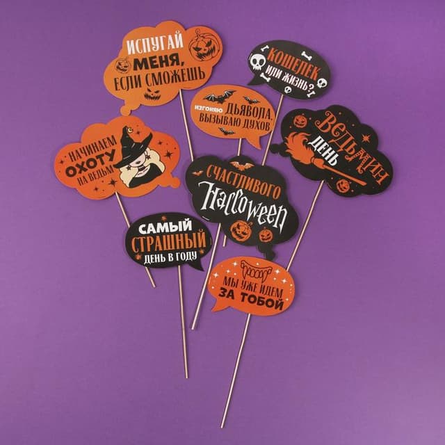 Набор фотобутафории "100% ведьма",8 шт., 21х40 см Набор фотобутафории "100% ведьма",8 шт., 21х40 см