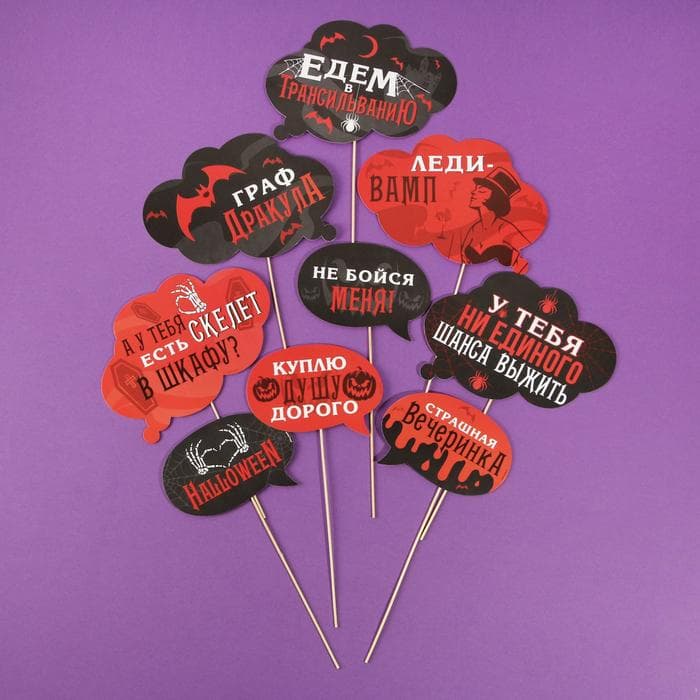 Набор фотобутафории "Halloween", 9 шт., 21х40 см