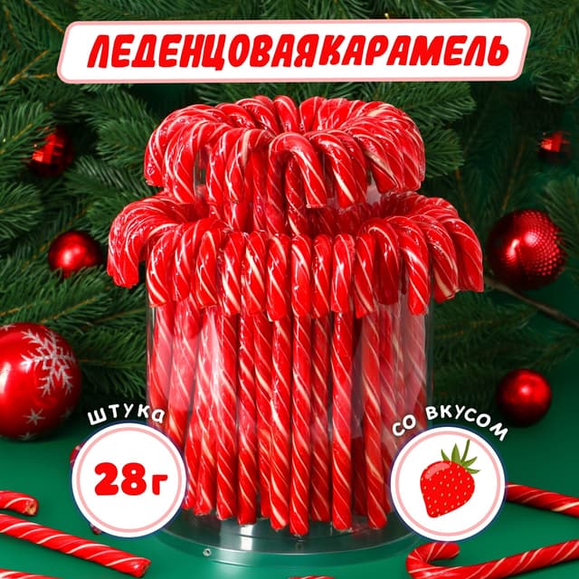 Новый год. Карамель леденцовая «Трость» со вкусом клубники, 28г Новый год. Карамель леденцовая «Трость» со вкусом клубники, 28г
