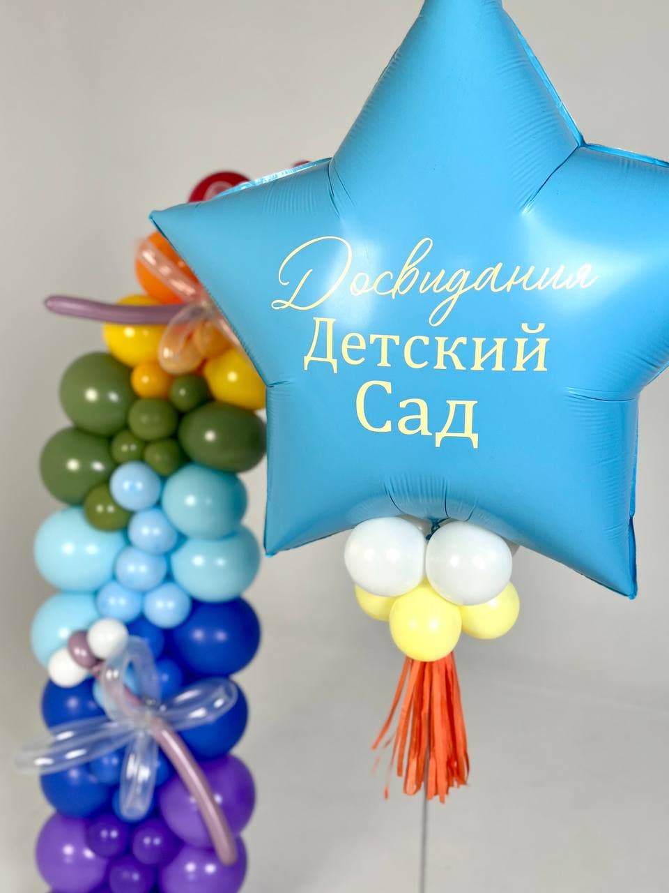 Оформление из шаров «До свидания детский сад!»