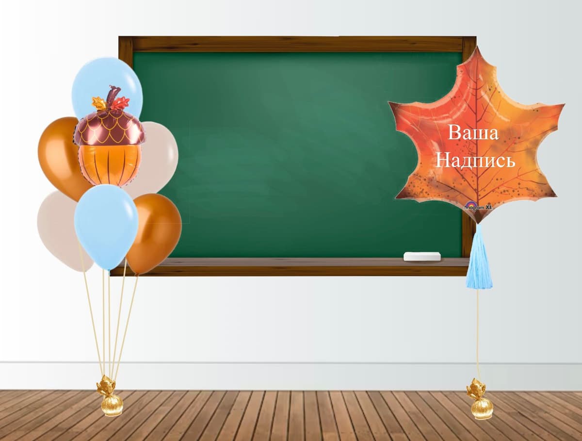 Оформление из Шаров «Школьная пора»