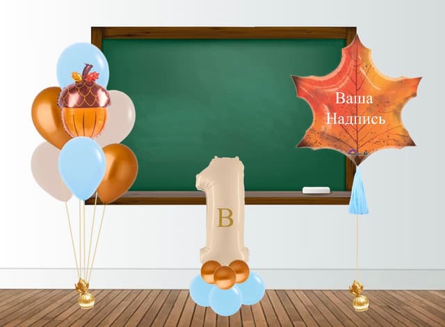 Оформление из шаров «Школьные годы» Оформление из шаров «Школьные годы»