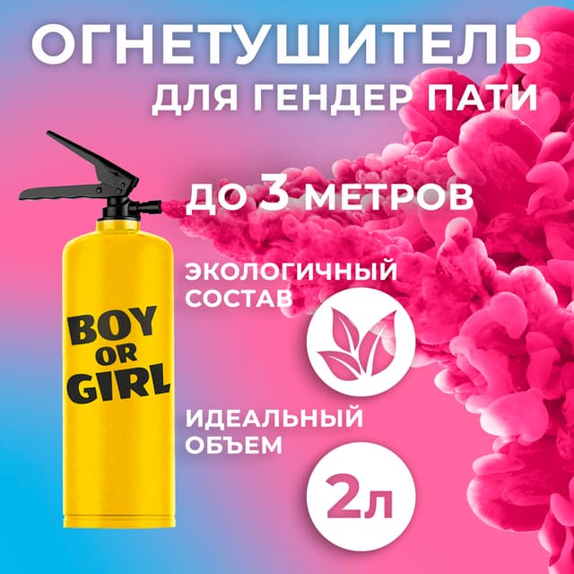 Огнетушитель с Краской Холи Лайк, Малиновый, 2 л. Огнетушитель с Краской Холи Лайк, Малиновый, 2 л.