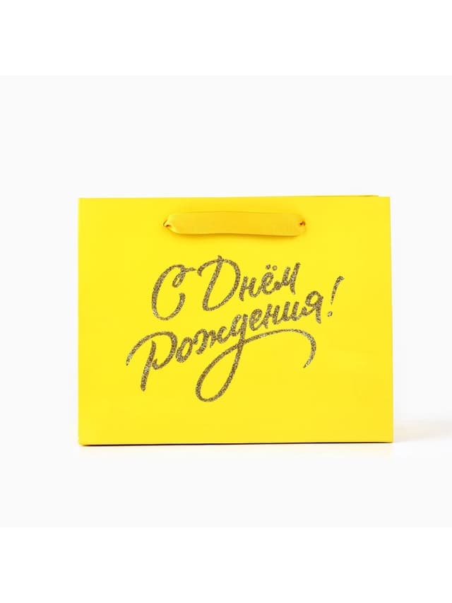 Пакет ламинированный «С Днём рождения», глиттер, MS, 23 х 18 х 10 см Пакет ламинированный «С Днём рождения», глиттер, MS, 23 х 18 х 10 см