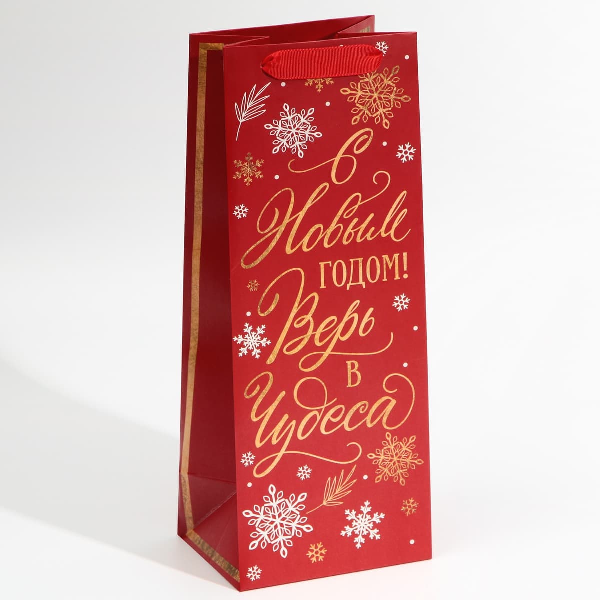 Пакет под бутылку «Верь в чудеса», 13 х 36 х 10 см