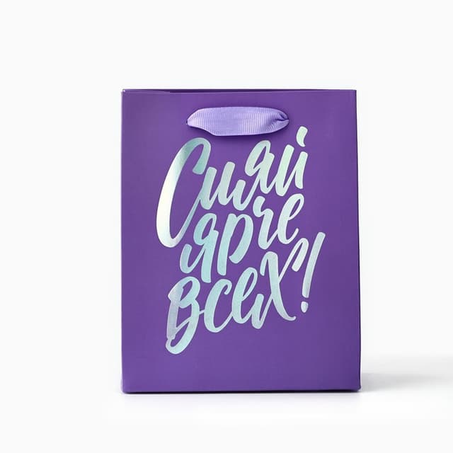 Пакет подарочный «Сияй ярче всех», голография, S 12 х 5.5 х 15 см Пакет подарочный «Сияй ярче всех», голография, S 12 х 5.5 х 15 см