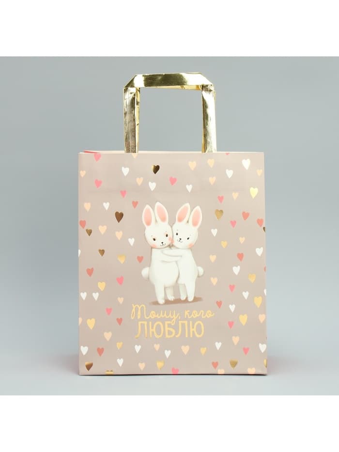 Пакет подарочный, упаковка, «Тому, кого люблю», ML 23×27×11.5 см