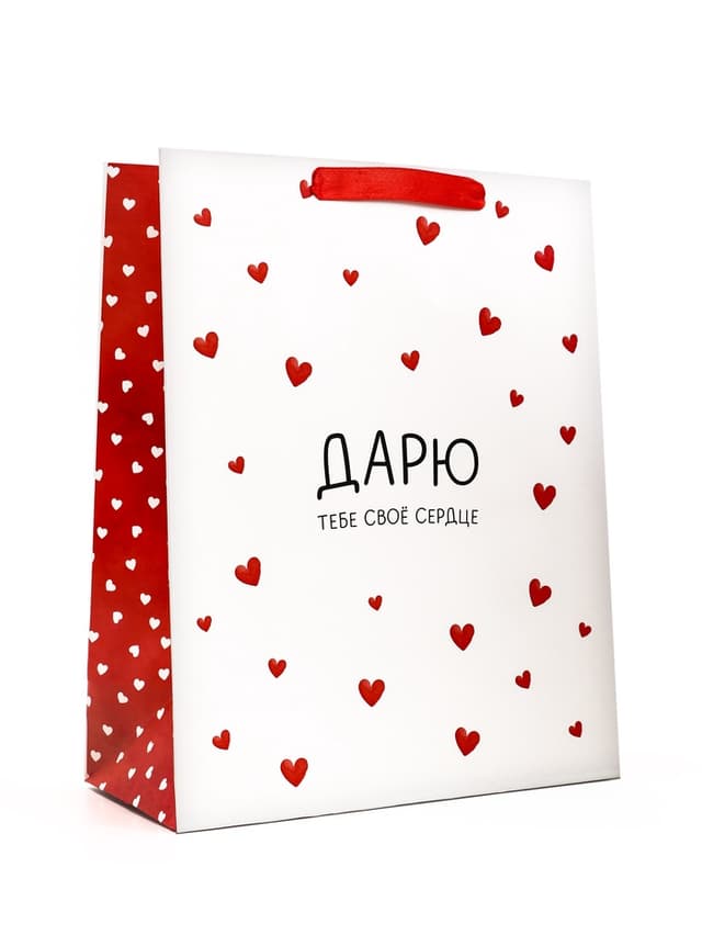 Пакет подарочный вертикальный «Дарю тебе своё сердце», 25.5×30×9 см Пакет подарочный вертикальный «Дарю тебе своё сердце», 25.5×30×9 см