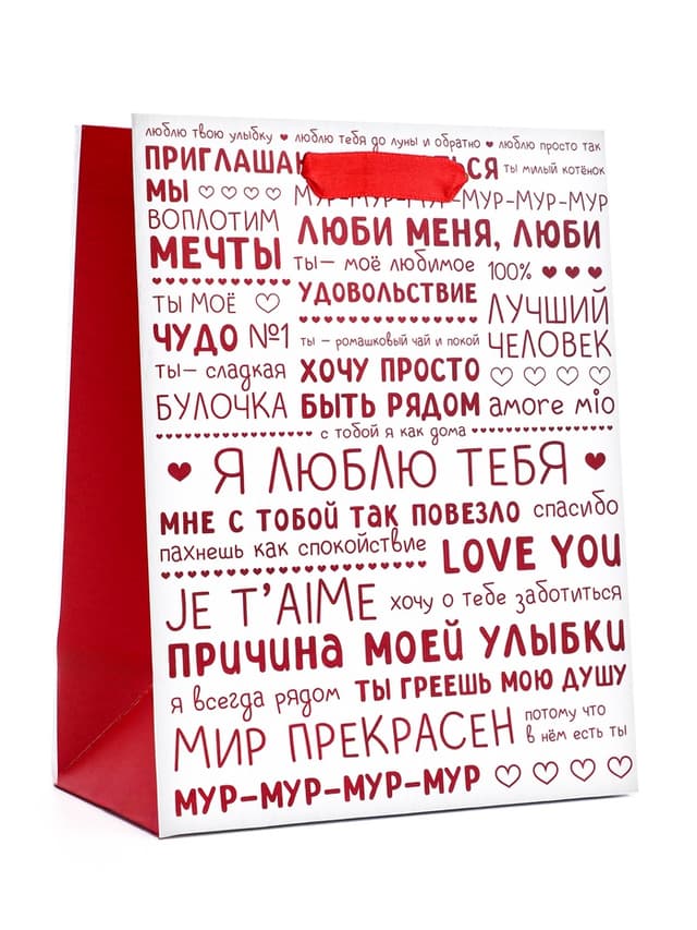 Пакет подарочный вертикальный «Признания в любви», 18×23×10 см Пакет подарочный вертикальный «Признания в любви», 18×23×10 см