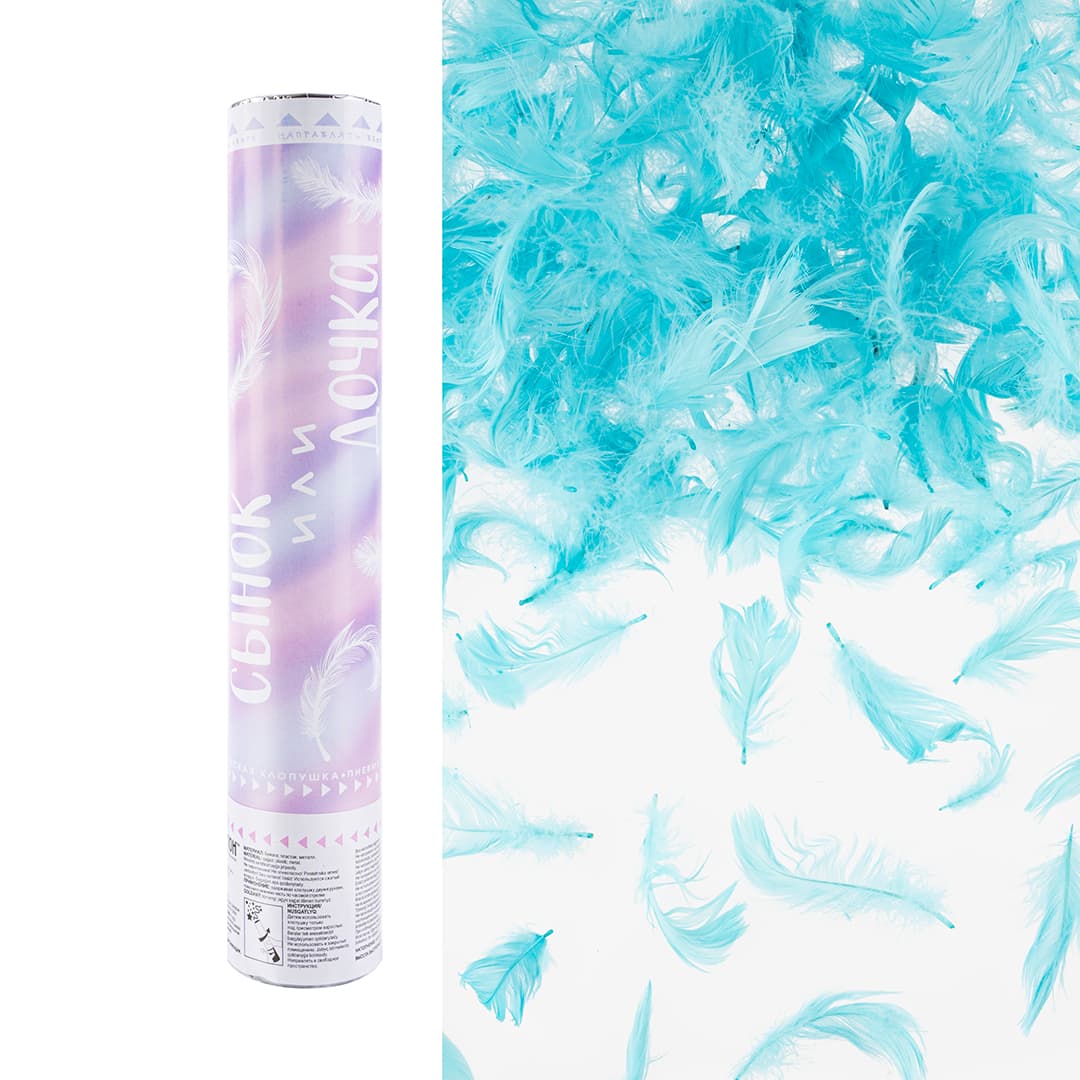 Пневмохлопушка (12/30 см), Гендер Пати, Сынок или Дочка?, Перья, Голубой, 1 шт.