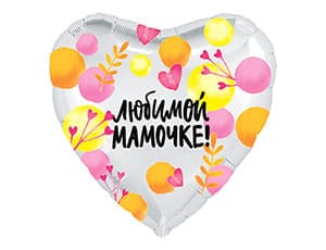 Р 18" Рус Любимой мамочке/Agura/ 45 см Р 18" Рус Любимой мамочке/Agura/ 45 см