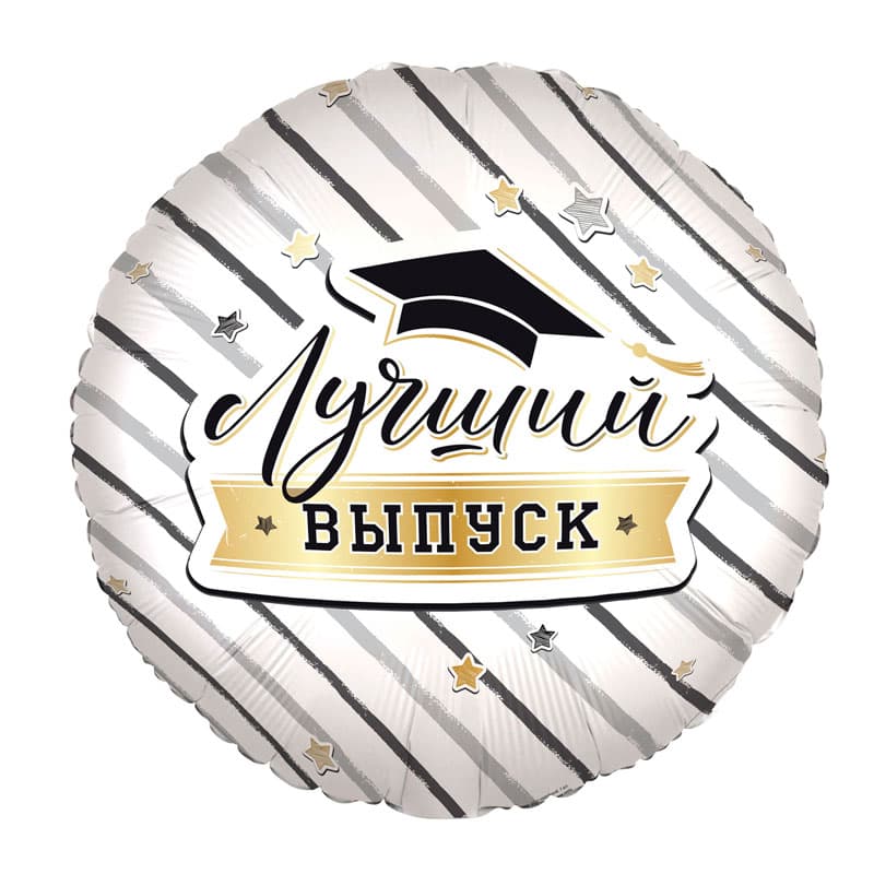 Р Шар (18"/46 см) Круг, Лучший выпуск