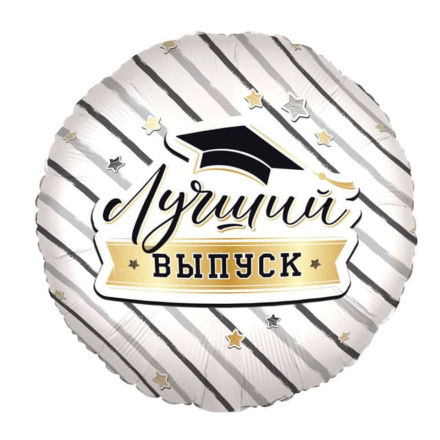 Р Шар (18"/46 см) Круг, Лучший выпуск Р Шар (18"/46 см) Круг, Лучший выпуск