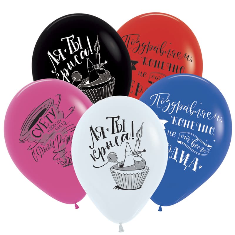 S 12"/ 30 см Приколы оскорбительные, Ассорти Пастель