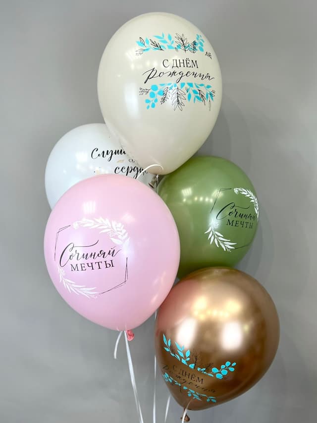 S 12"/30 см С Днем Рождения Ботаника,пастель-рефлекс S 12"/30 см С Днем Рождения Ботаника,пастель-рефлекс