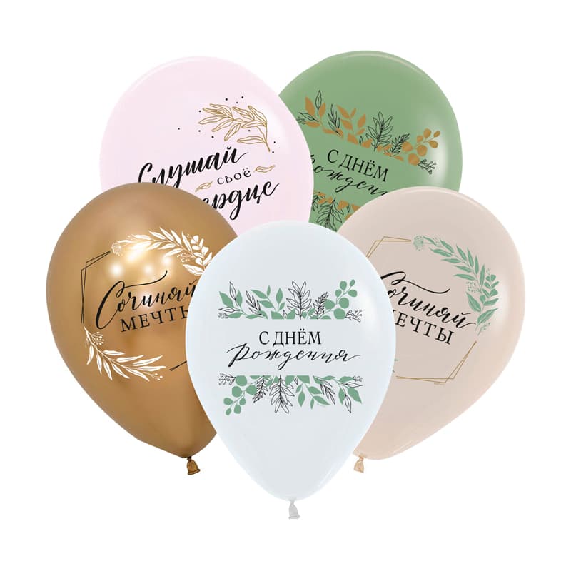 S 12"/30 см С Днем Рождения Ботаника,пастель-рефлекс