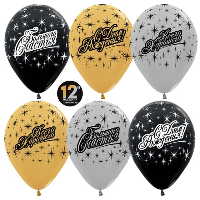 S 12"/30 см С Днем Рождения, Счастья!, ассорти, металлик S 12"/30 см С Днем Рождения, Счастья!, ассорти, металлик