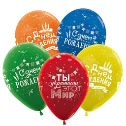 S 12 / 30 см СДР Радостных мгновений, ассорти, металл