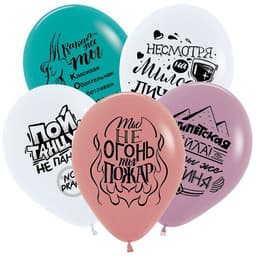 S 12 / 30 см Юмор для Нее, Ассорти Пастель 2 ст.