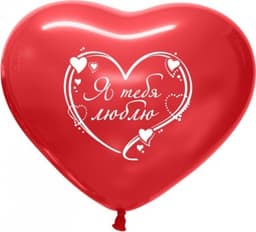 S 12" Сердце я люблю тебя