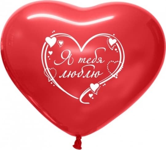S 12" Сердце я люблю тебя S 12" Сердце я люблю тебя