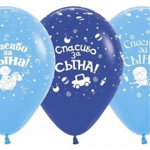 S 12" Спасибо за сына (3 дизайна)