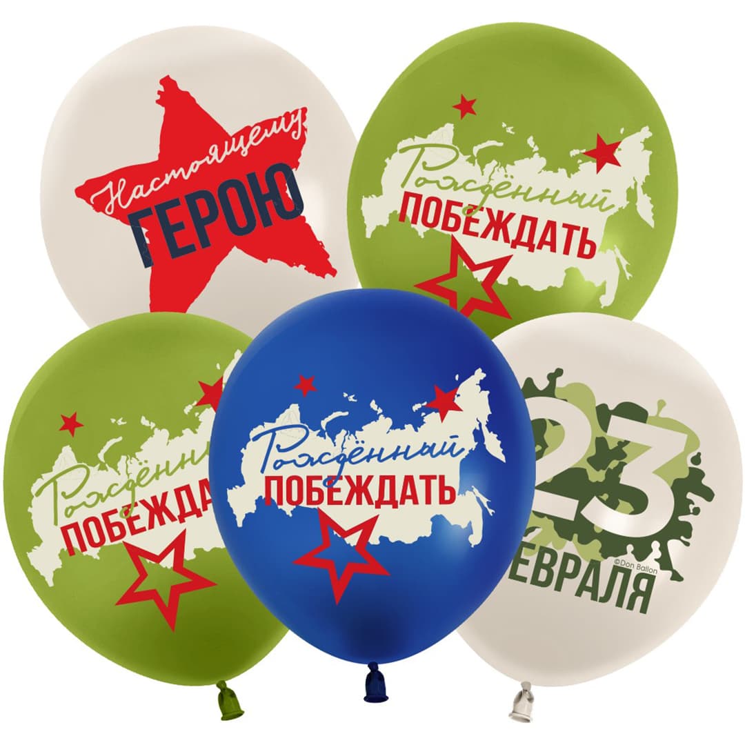 Шар (12''/30 см) 23 Февраля, Настоящему Герою, Ассорти, пастель, 2 ст