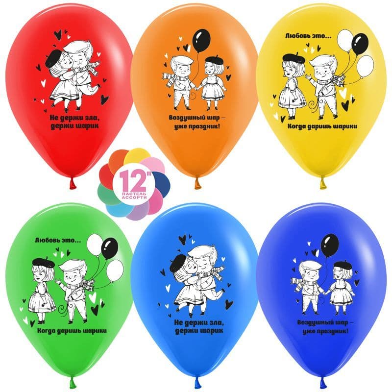 Шар (12''/30 см) Любовь это..., Ассорти, пастель, 1 ст