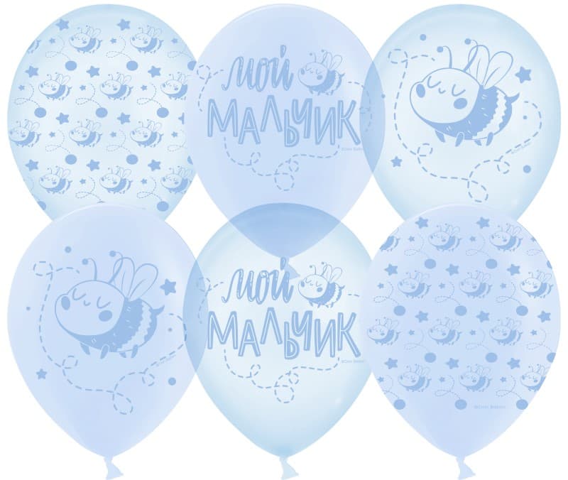 Шар 12''30 см Мой Мальчик,хрустальные пчелки