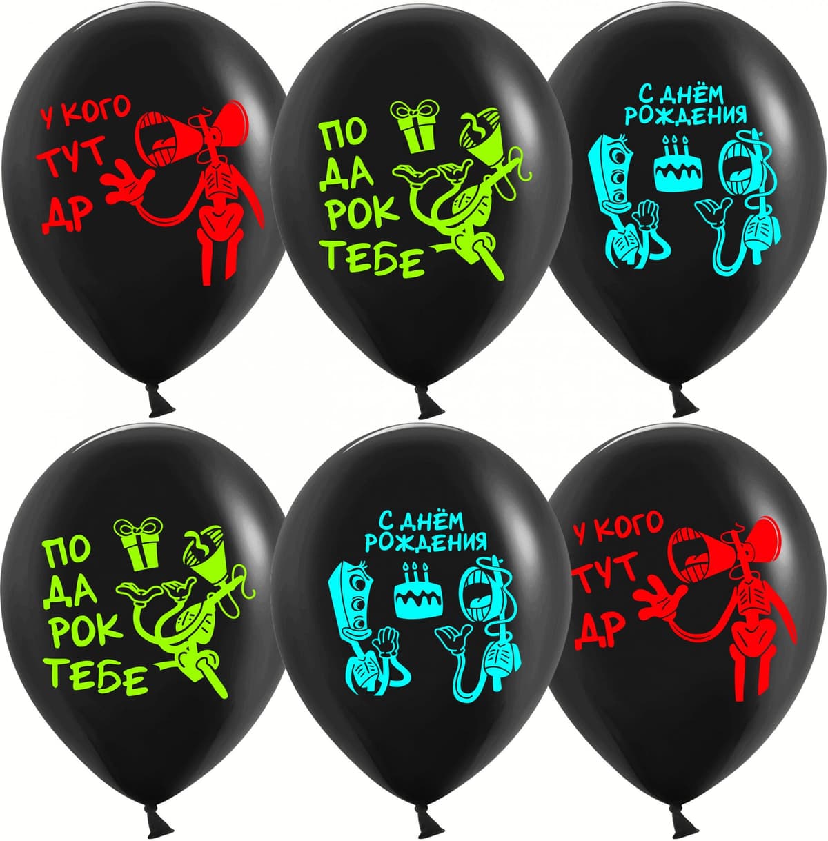 Шар (12''/30 см) Подарок на ДР, Черный, флуор, 2 ст