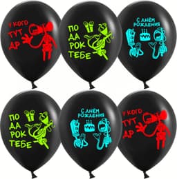 Шар (12''/30 см) Подарок на ДР, Черный, флуор, 2 ст