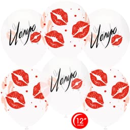 Шар (12''/30 см) Поцелуи, Прозрачный (701), кристалл, 4 ст