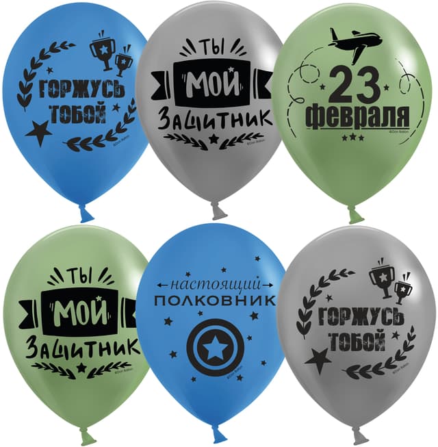 Шар (12''/30 см) С 23 Февраля, Мой Защитник!, Ассорти, пастель, 2 ст Шар (12''/30 см) С 23 Февраля, Мой Защитник!, Ассорти, пастель, 2 ст