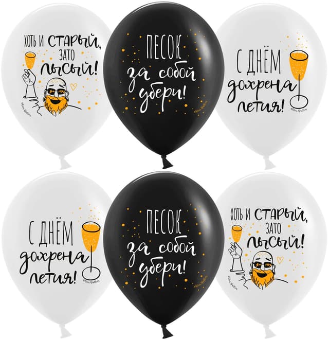 Шар (12''/30 см) С Днем ...летия!, Черный/Белый, пастель, 2 ст Шар (12''/30 см) С Днем ...летия!, Черный/Белый, пастель, 2 ст