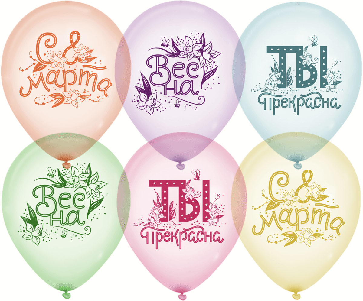 Шар (12''/30 см) С Днем Рождения, Ты Прекрасна!, Ассорти, кристалл, 1 ст