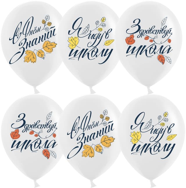 Шар (12''/30 см) С Днем Знаний, Белый, пастель, 2 ст Шар (12''/30 см) С Днем Знаний, Белый, пастель, 2 ст