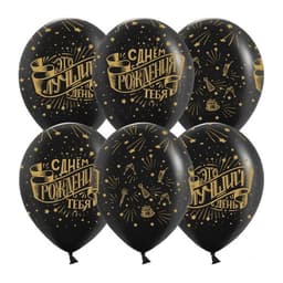 Шар 12''30 см СДР, Это лучший день! черный