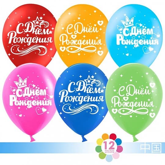 Шар 12''30 см СДР сердец и короны/Ассорти/пастель Шар 12''30 см СДР сердец и короны/Ассорти/пастель