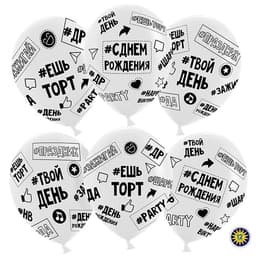 Шар 12''30 см Твой День Рождения,Прозрачный/кристалл,5 ст